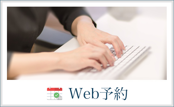 Web予約