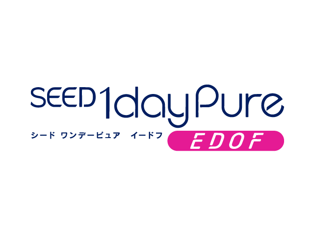 シード 1dayPure EDOF