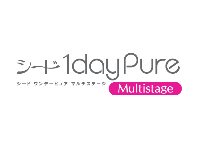 シード 1dayPure マルチステージ