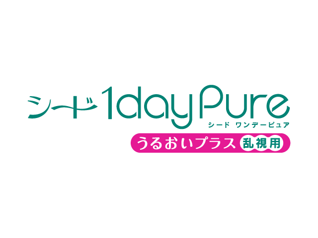 シード 1dayPure うるおいプラス 乱視用