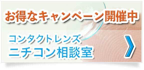 コンタクトレンズ