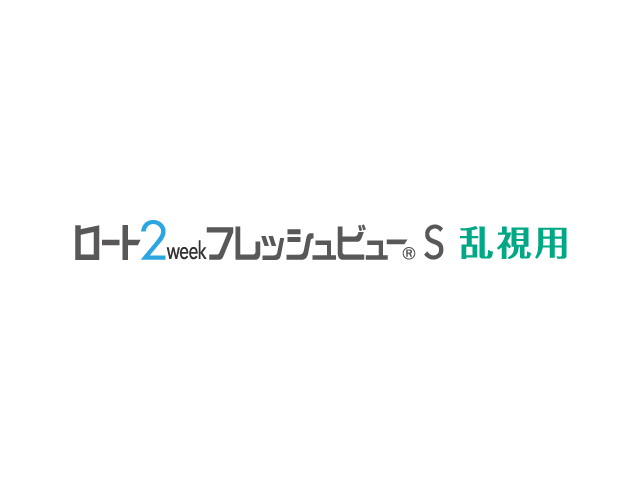 ロートニッテン 2weekフレッシュビュー S 乱視用