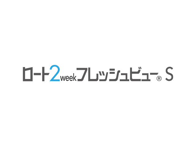 ロートニッテン 2weekフレッシュビュー S