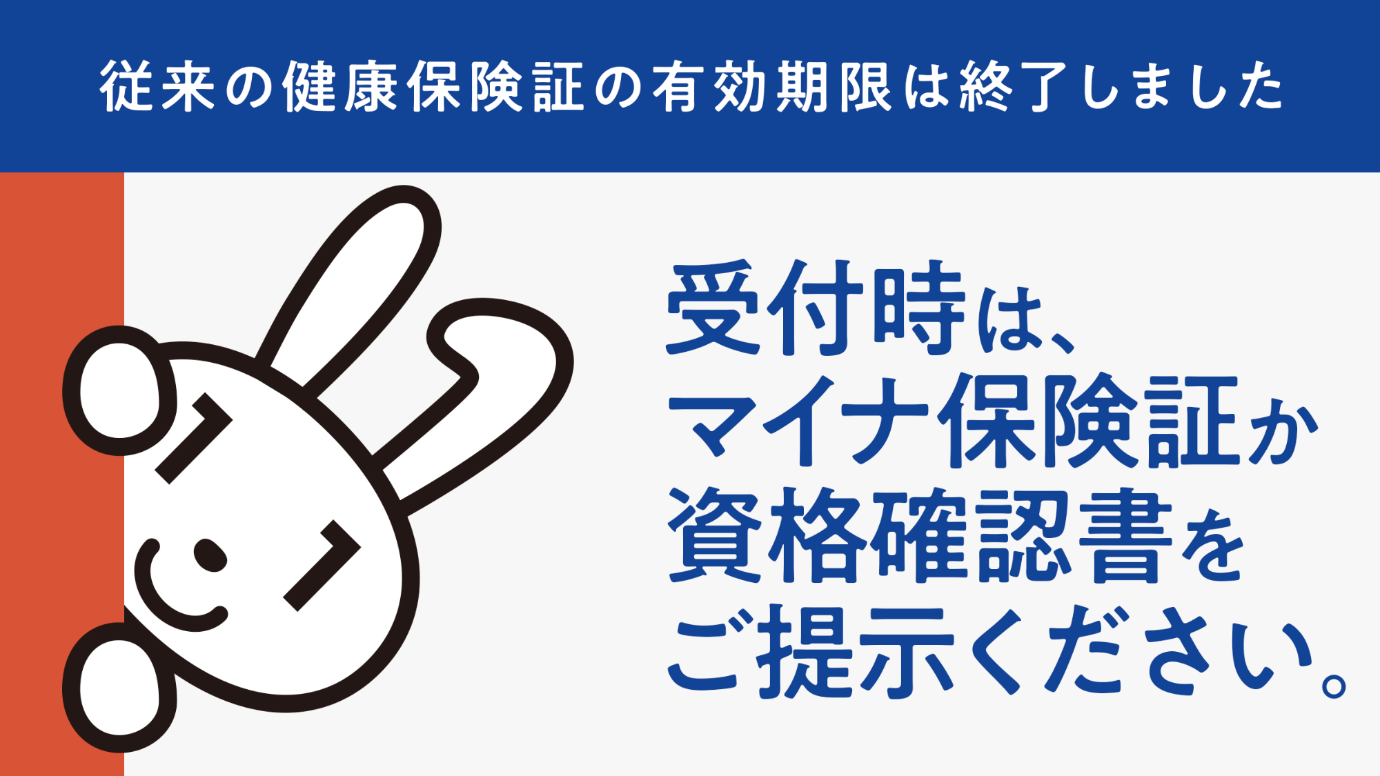 マイナ保険証