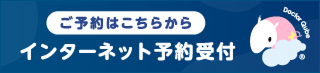 WEB予約